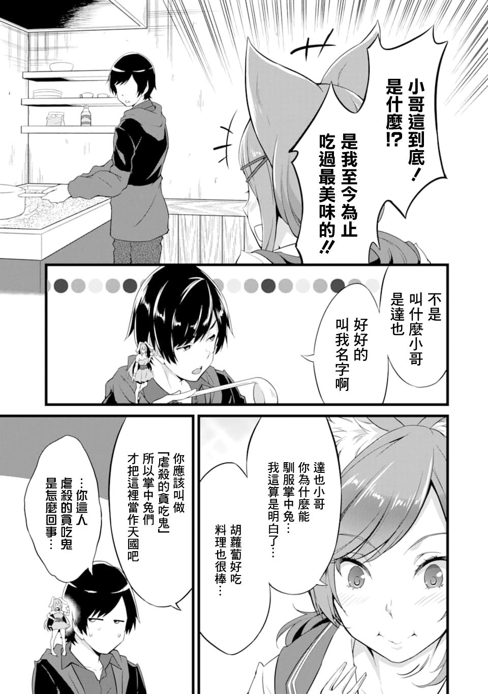 第3话