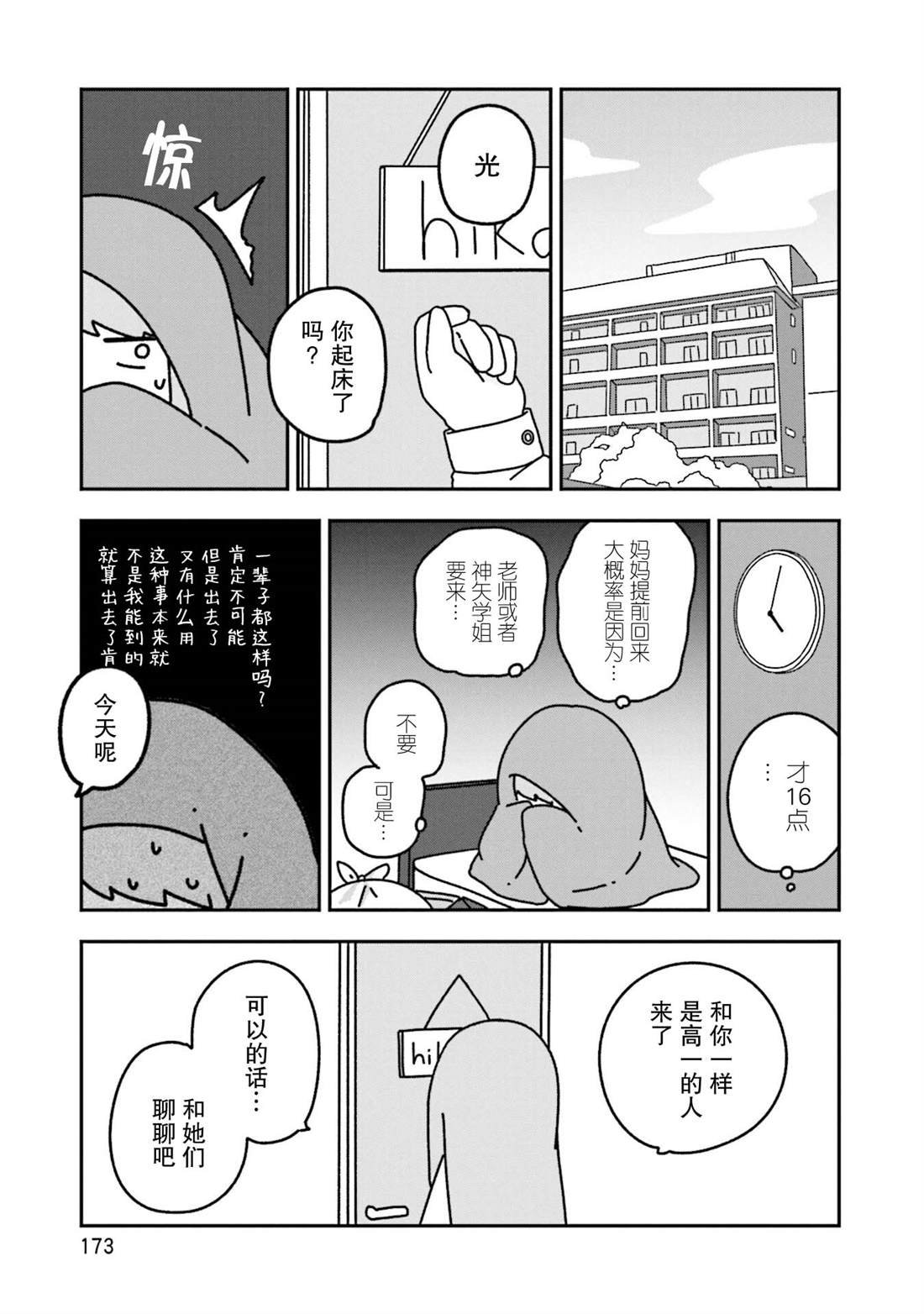 第12.5话