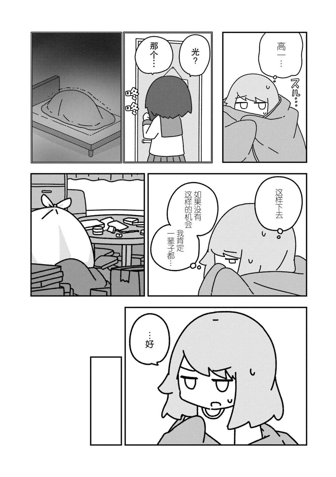 第12.5话
