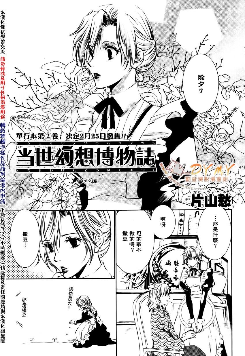 外传：第1话