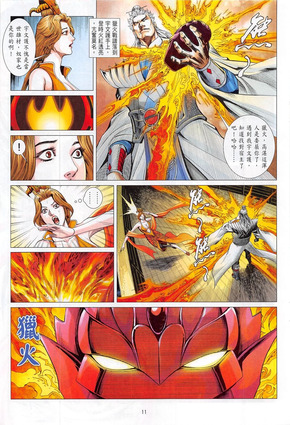 第11话