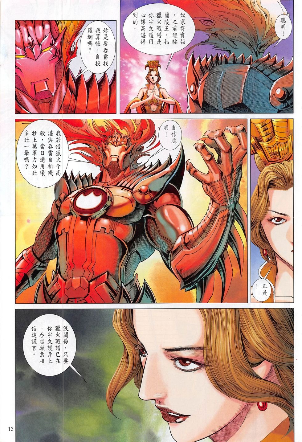 第11话