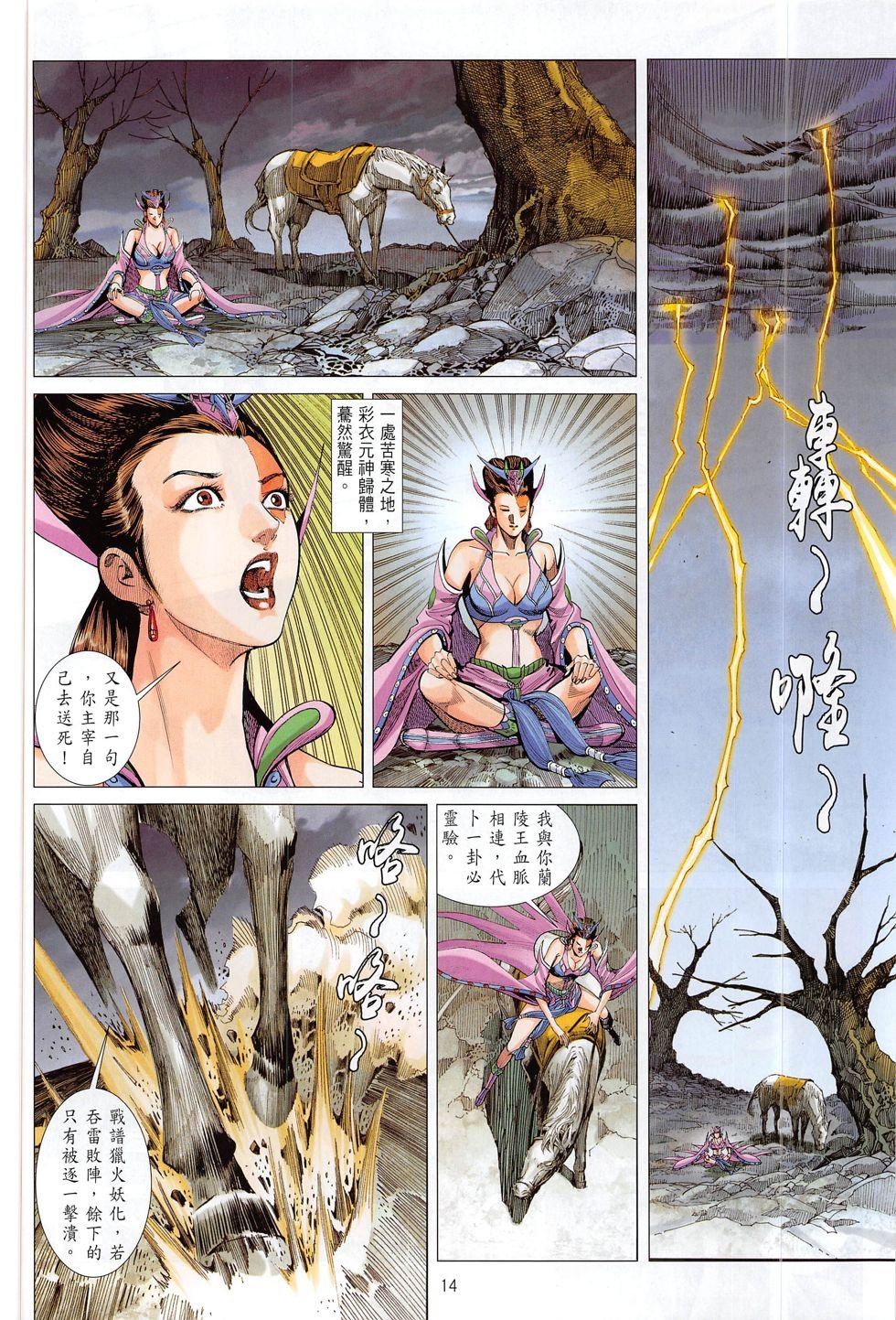 第14话