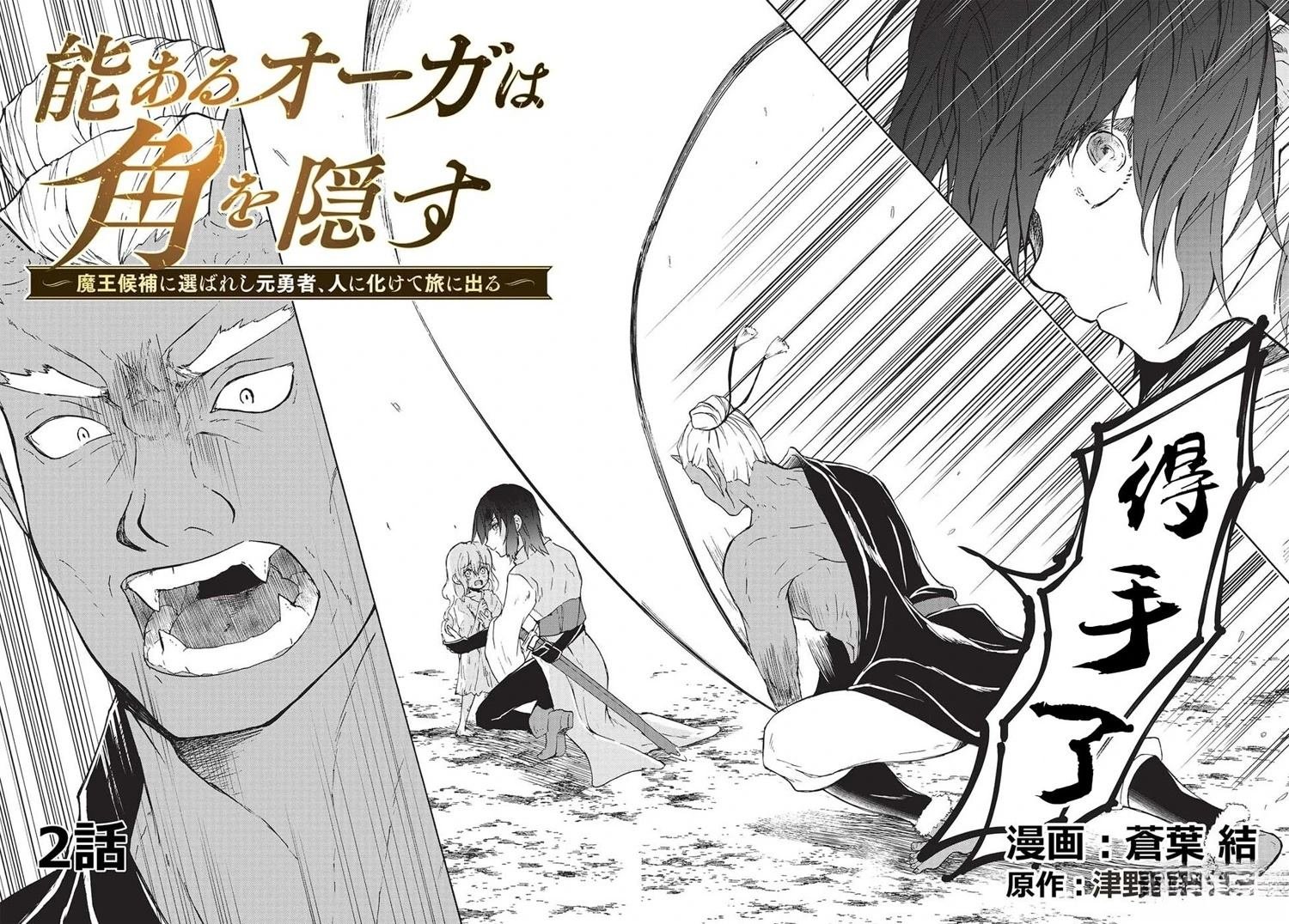 第2话