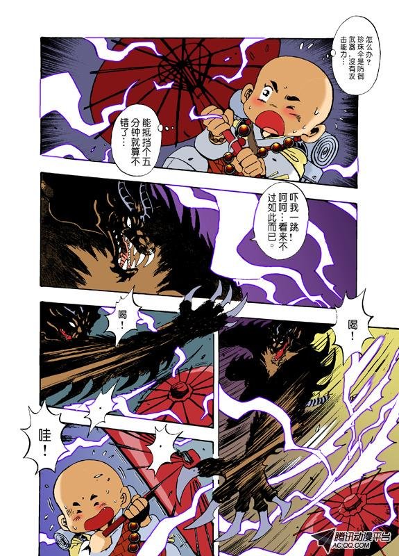第4话