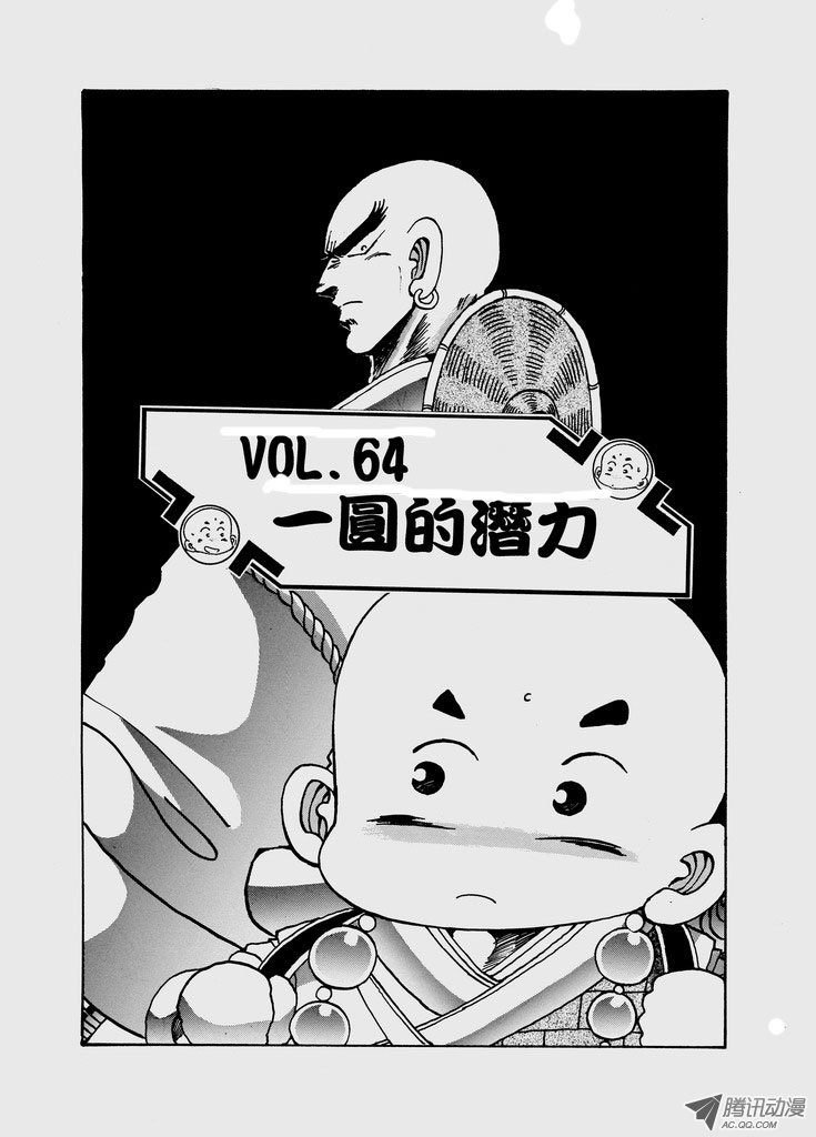第六十五话