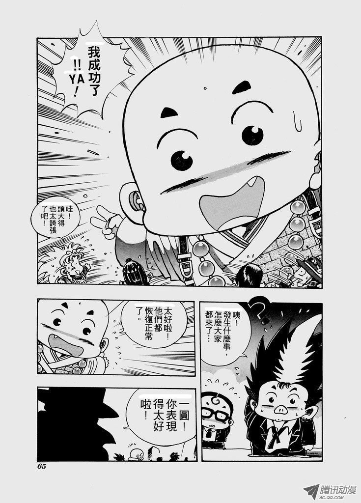 第六十七话