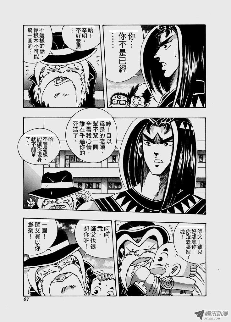 第六十七话