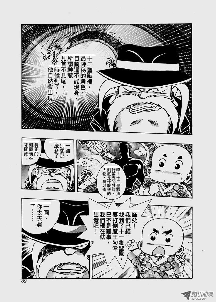 第六十七话