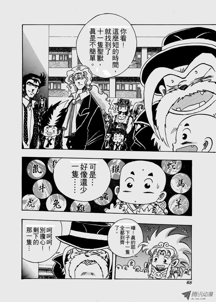 第六十七话