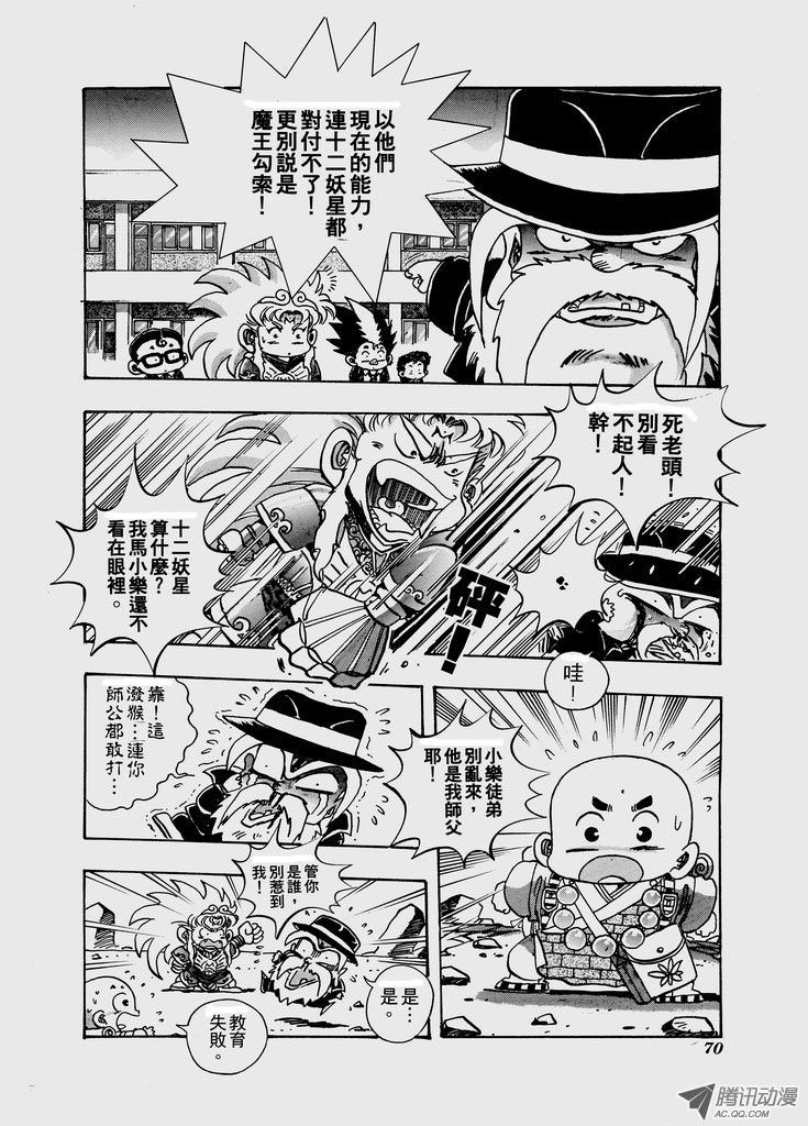 第六十七话