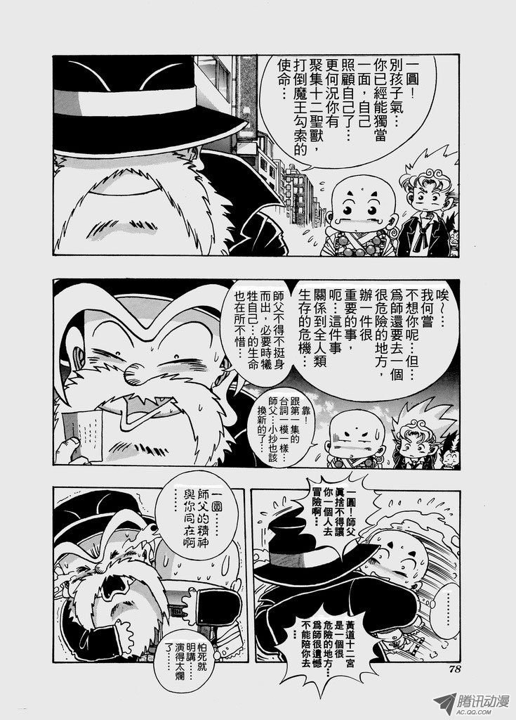 第六十八话