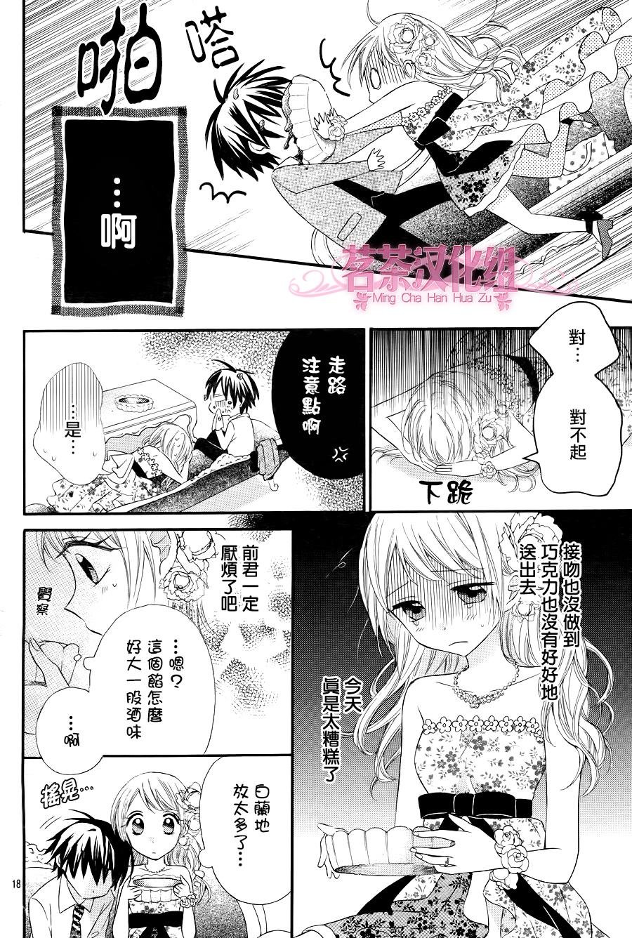 成为我的新娘吧 番外01