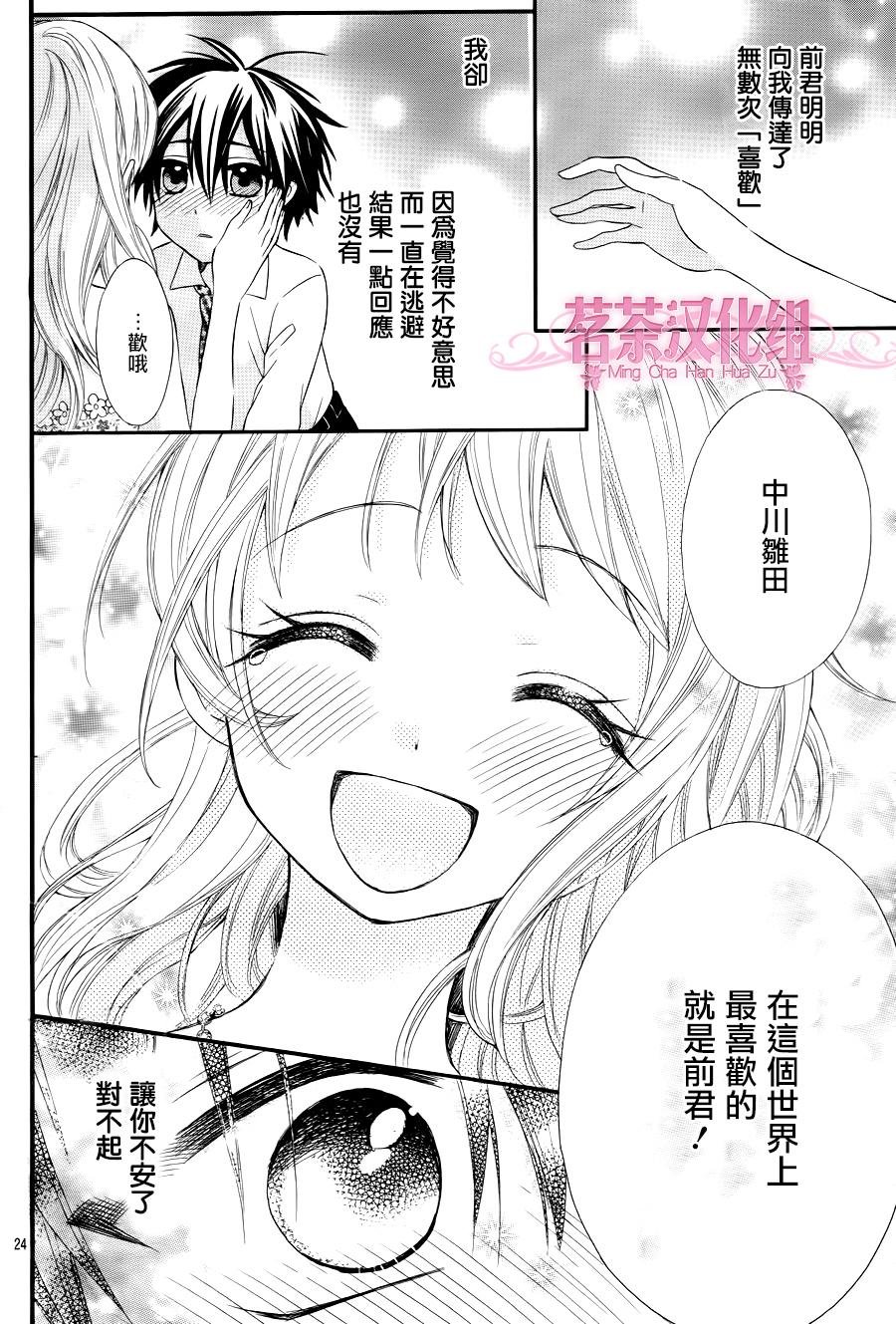成为我的新娘吧 番外01