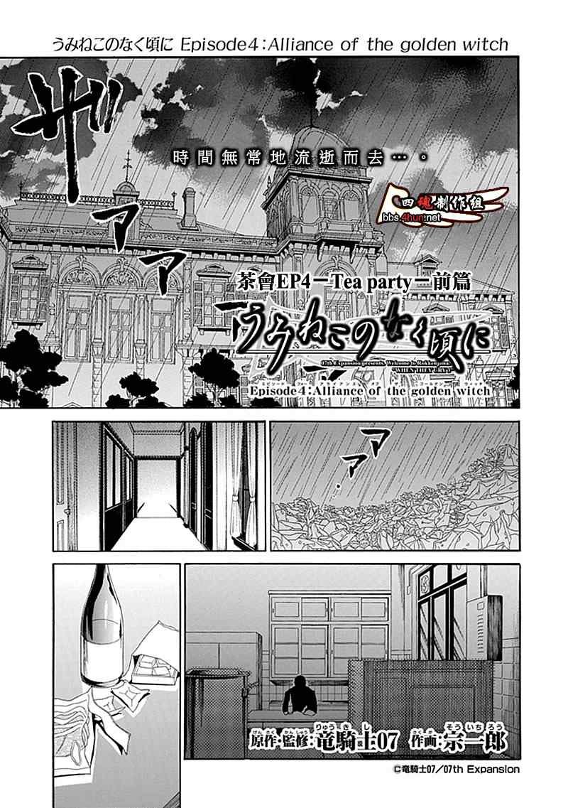 外传：第1话 茶会前篇