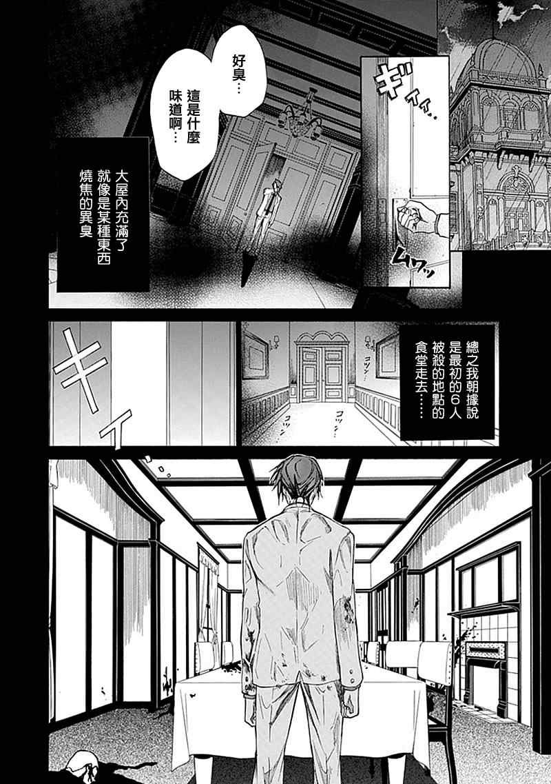 外传：第1话 茶会前篇