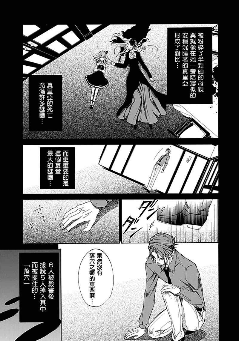 外传：第1话 茶会前篇