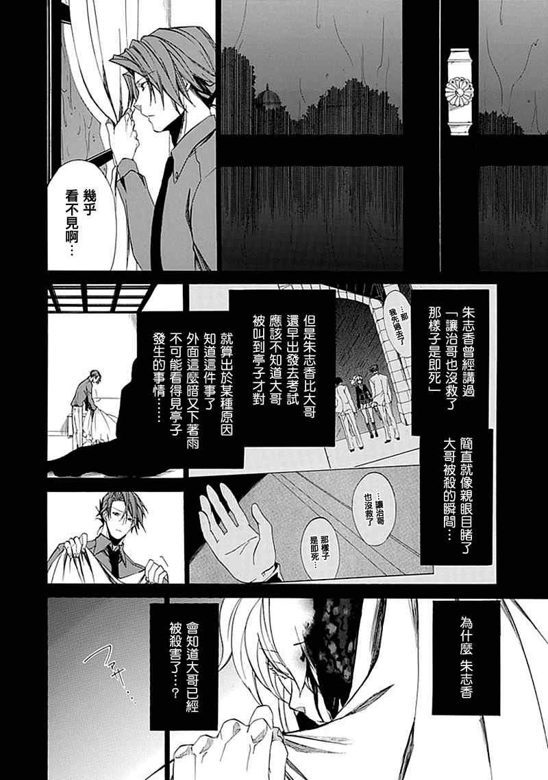 外传：第1话 茶会前篇