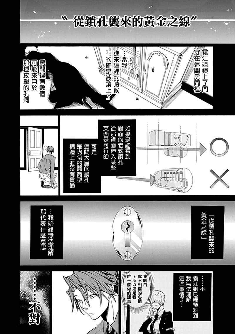 外传：第1话 茶会前篇