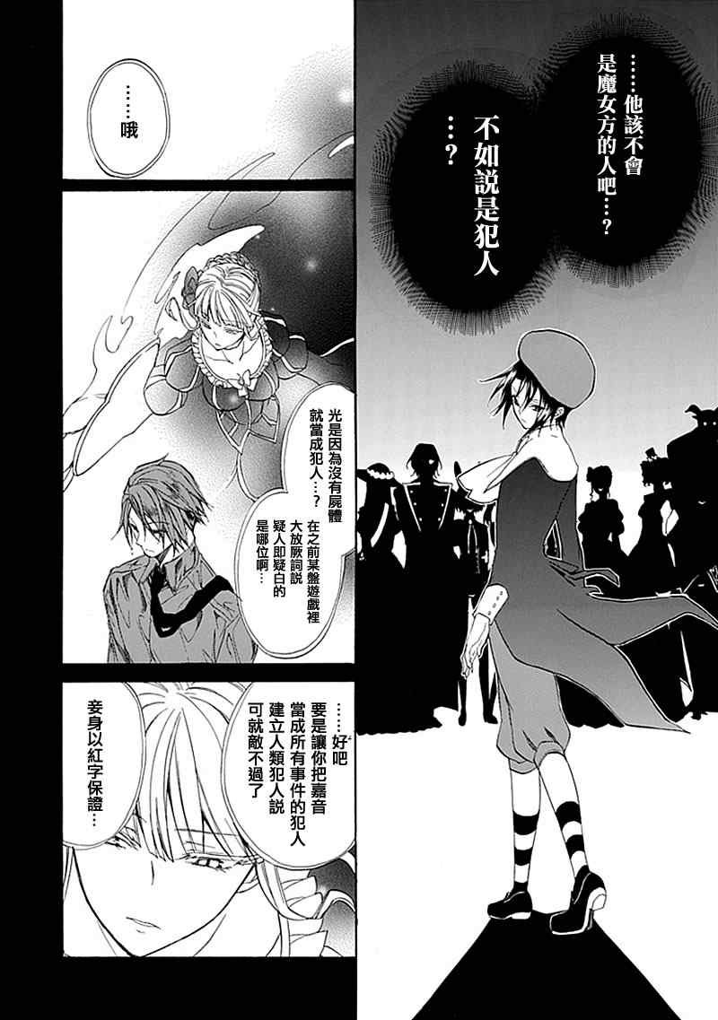 外传：第1话 茶会前篇