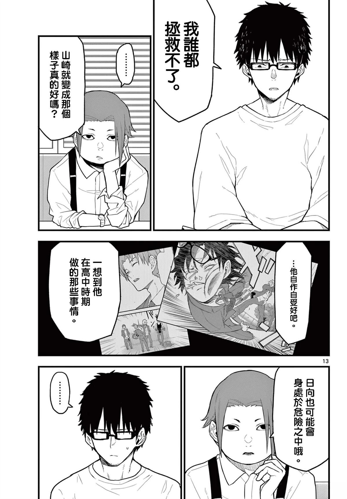 第13话