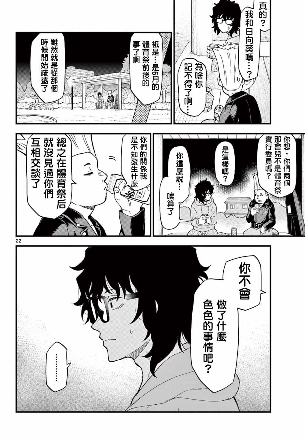 第2话