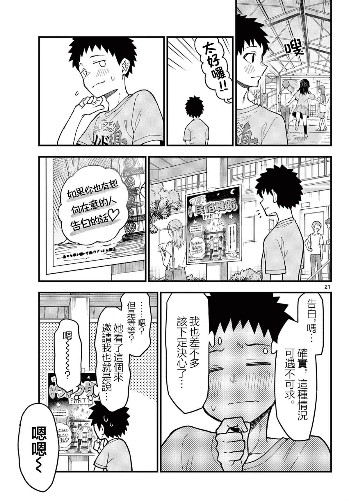 第21话
