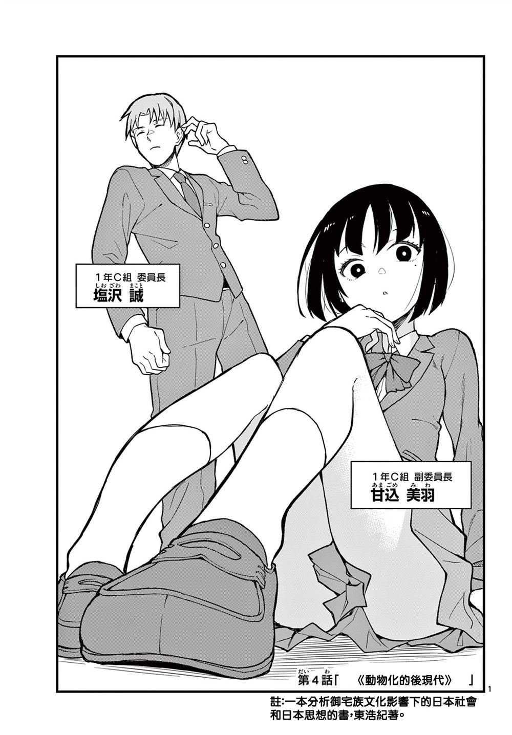 第4话