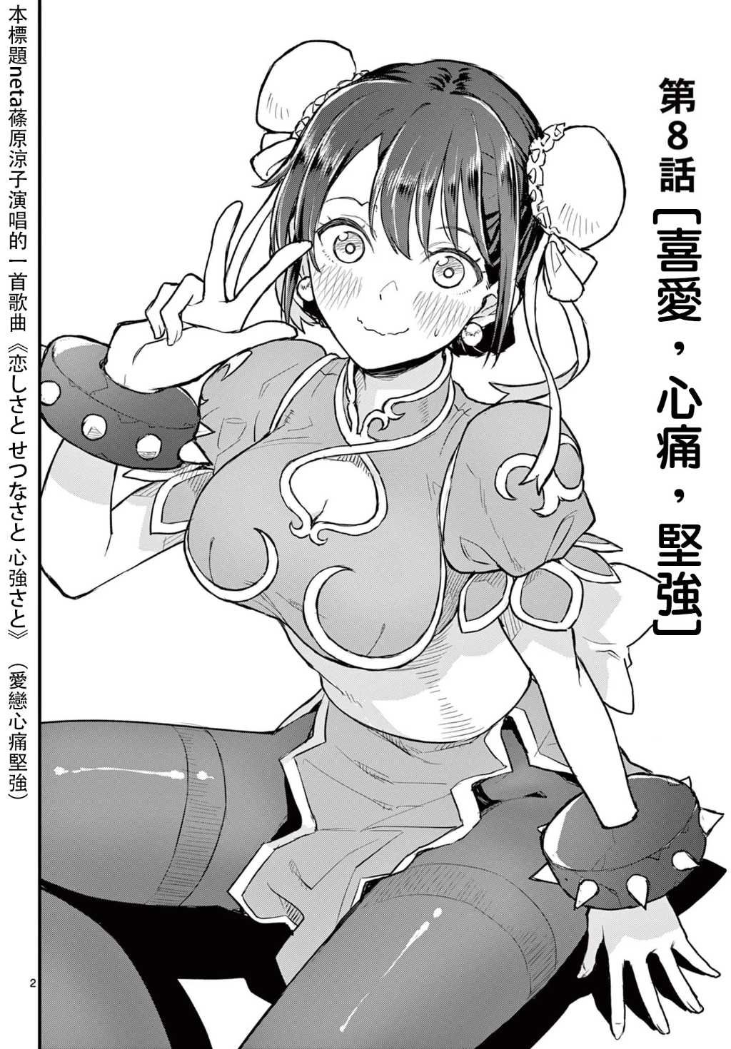 第8话