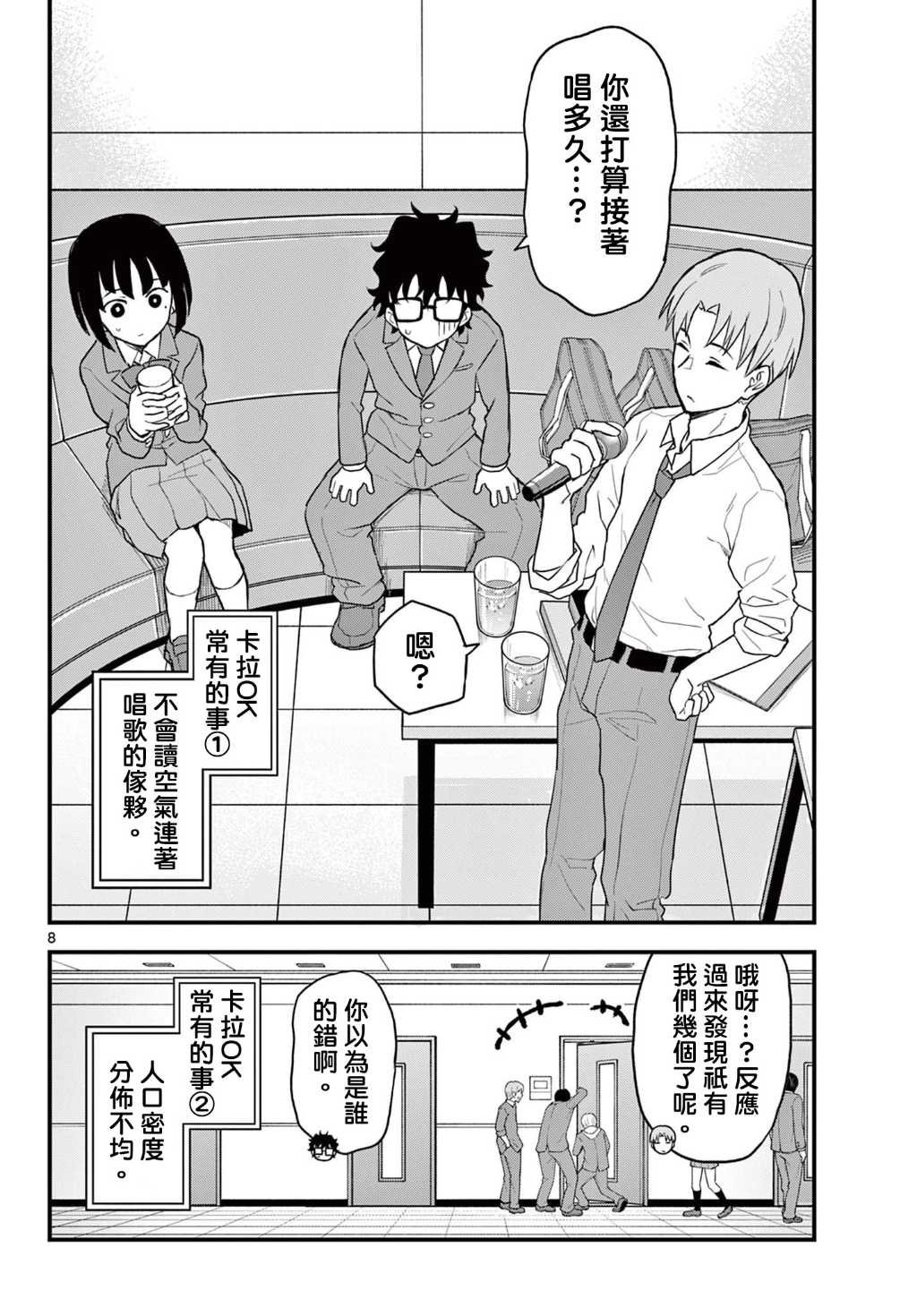 第8话