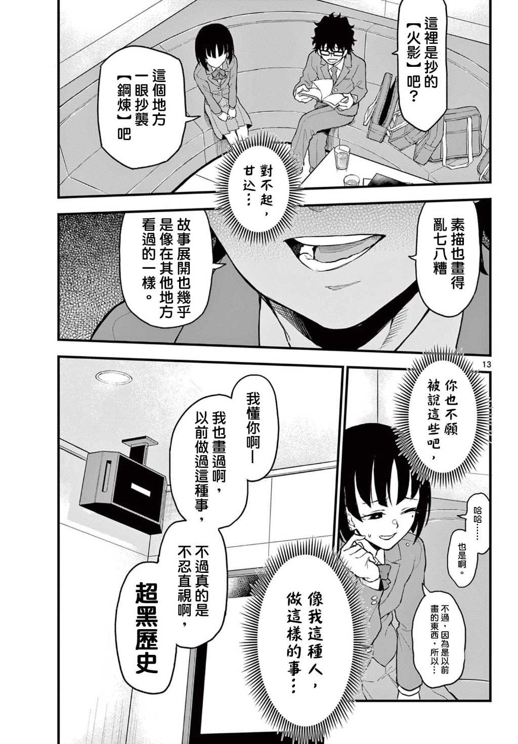 第8话
