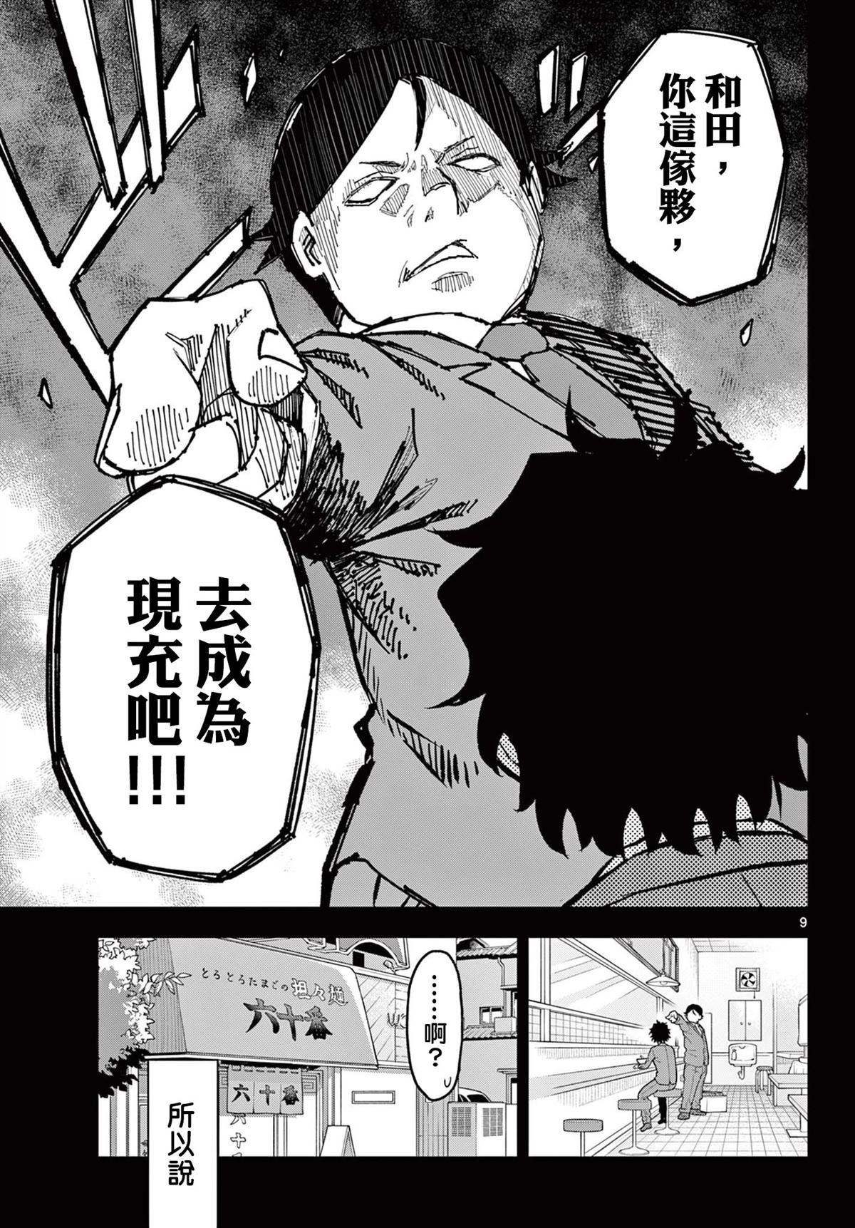 第9话