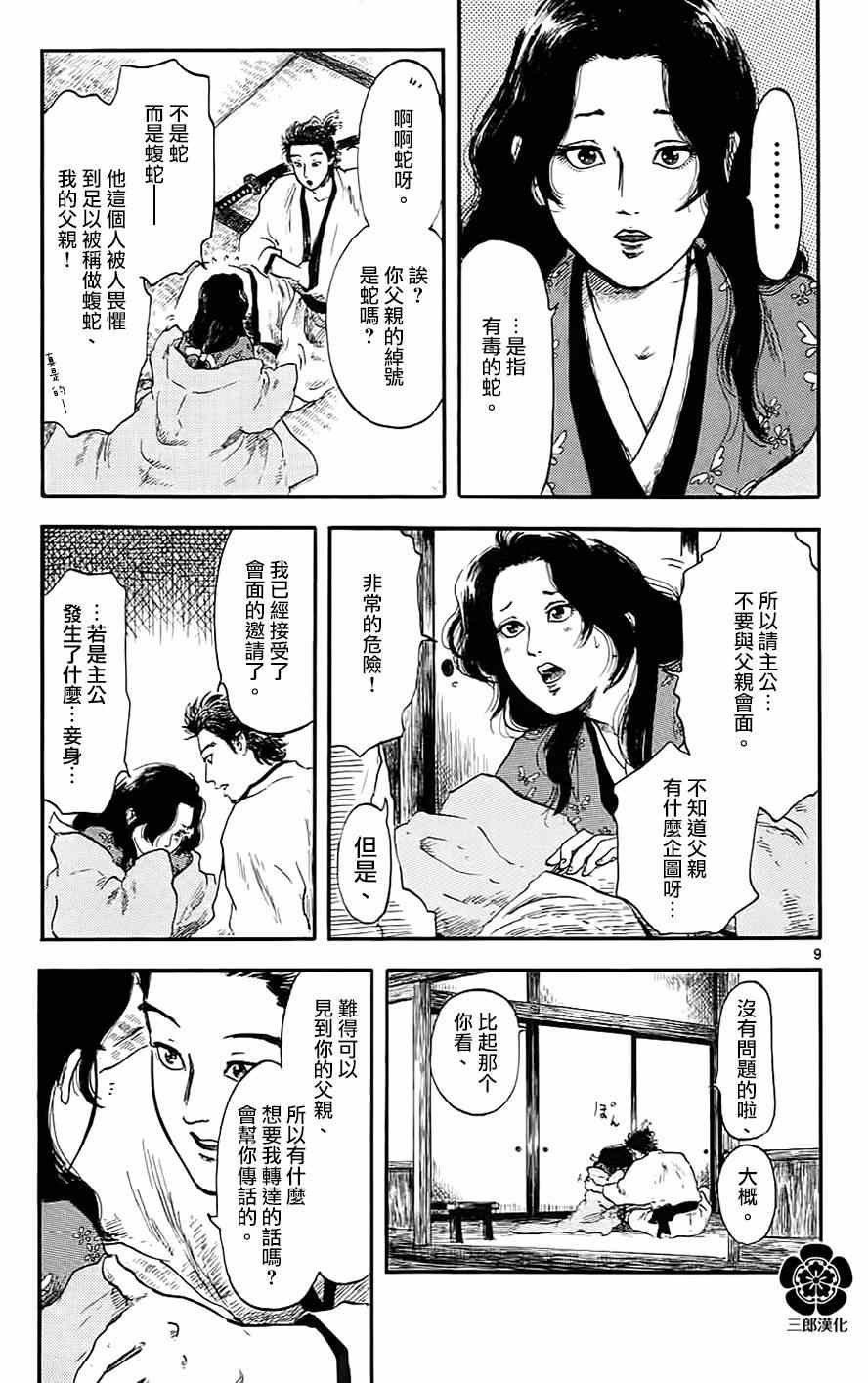第5话