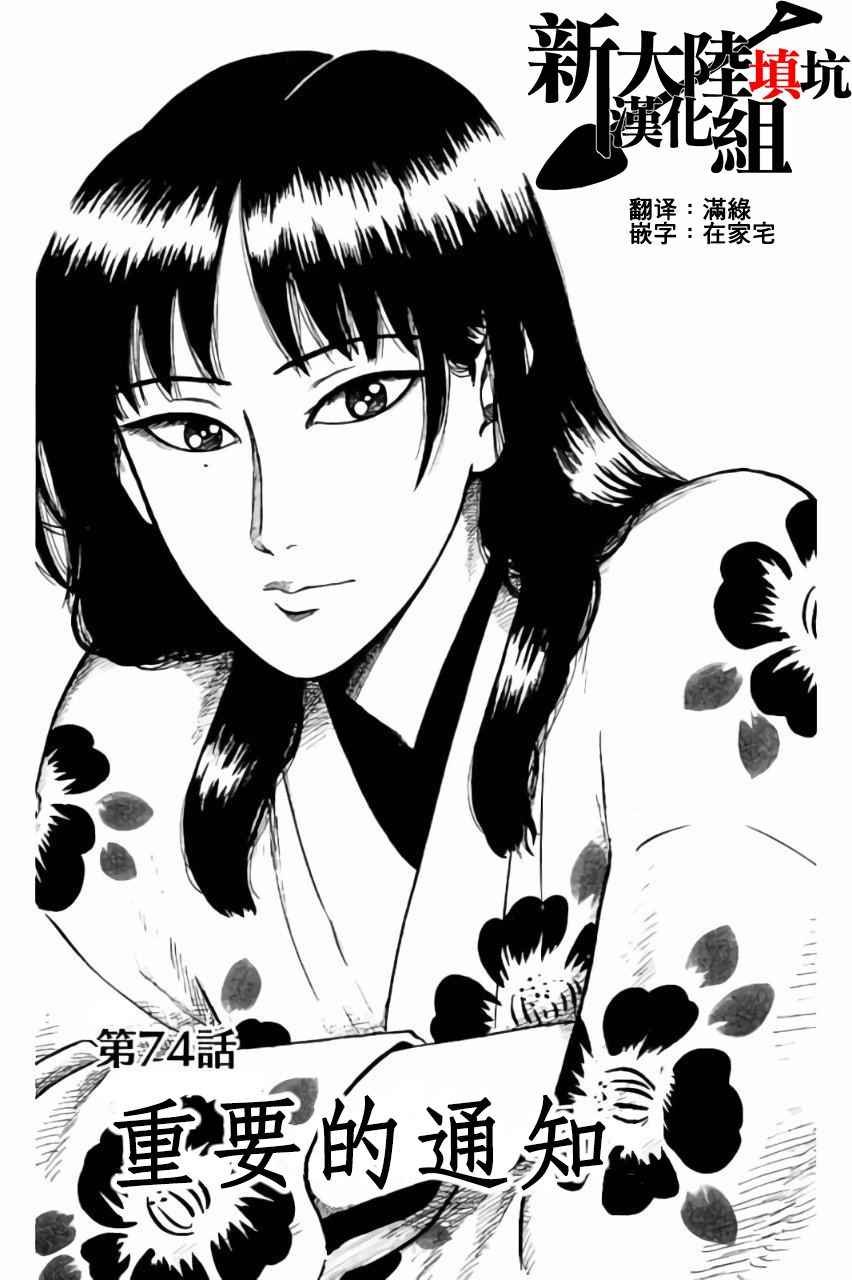 第74话