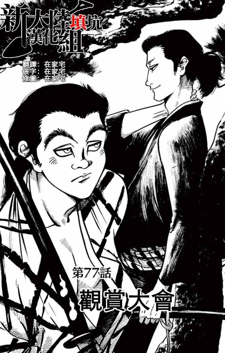 第77话