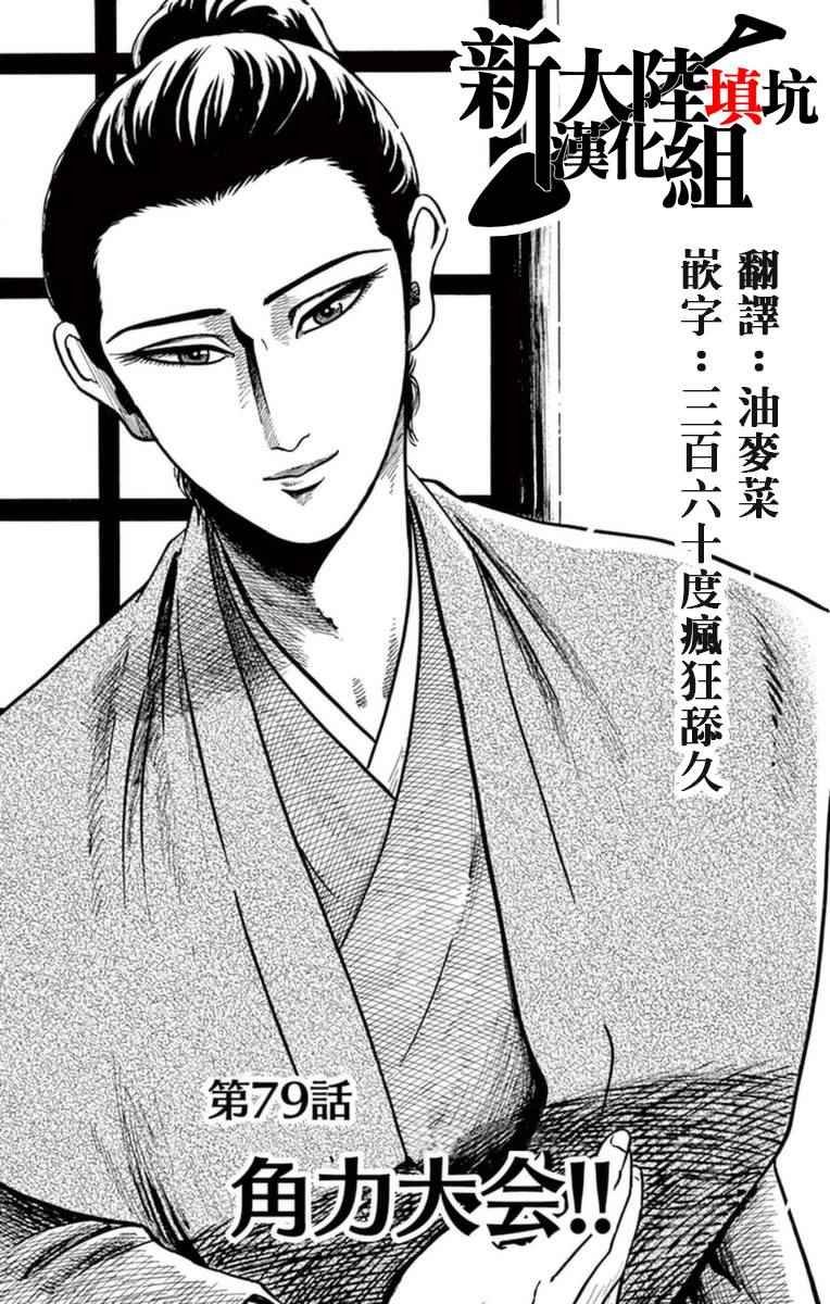 第79话