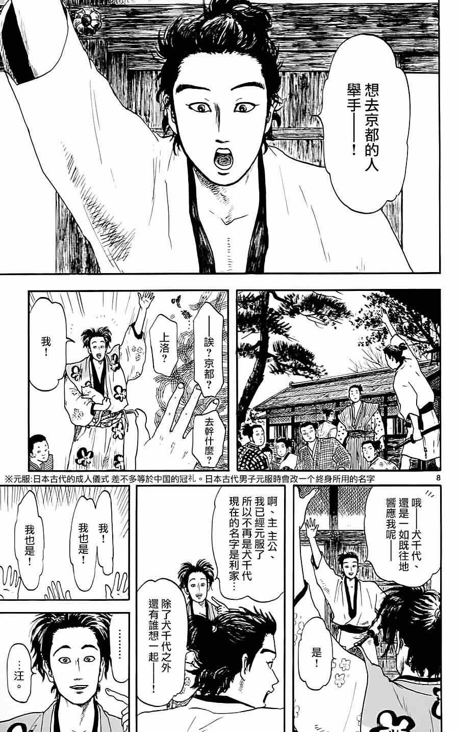第8话