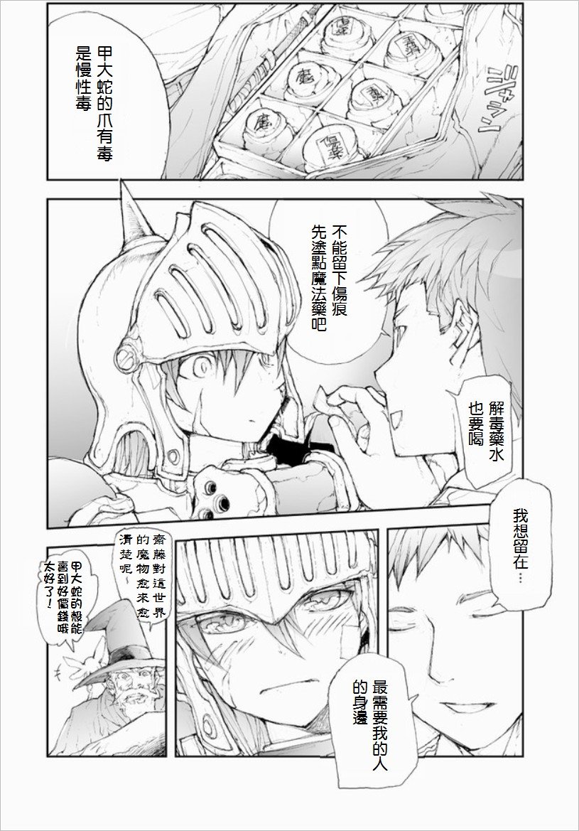 第51话 最需要斋藤的人