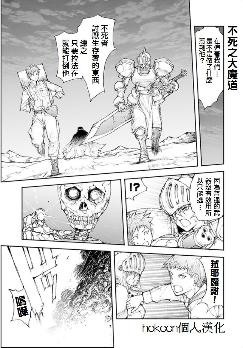 第59话 不死之大魔道
