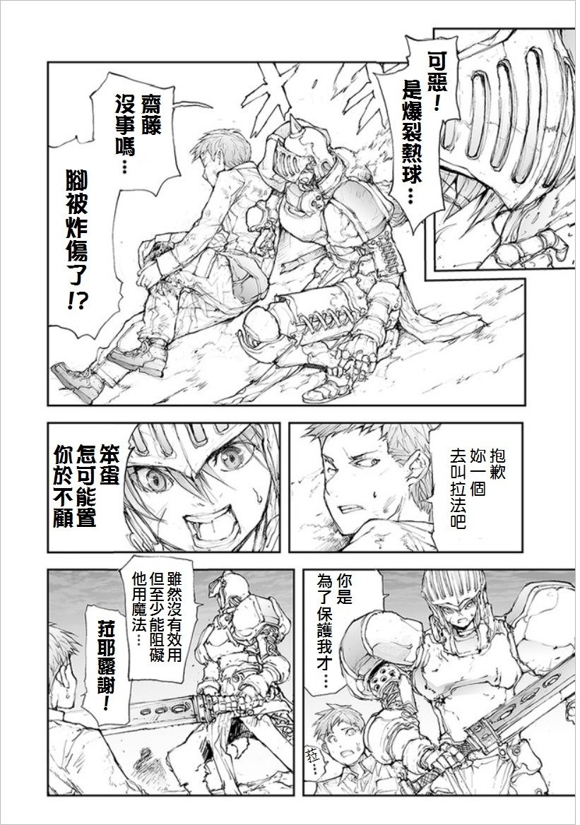 第59话 不死之大魔道