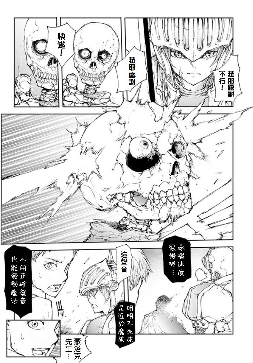 第59话 不死之大魔道