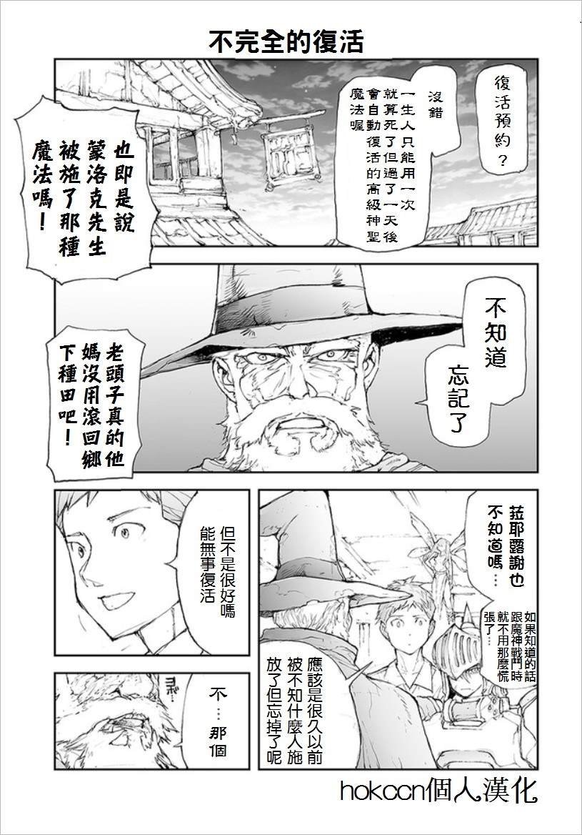 第60话 不完全的复活