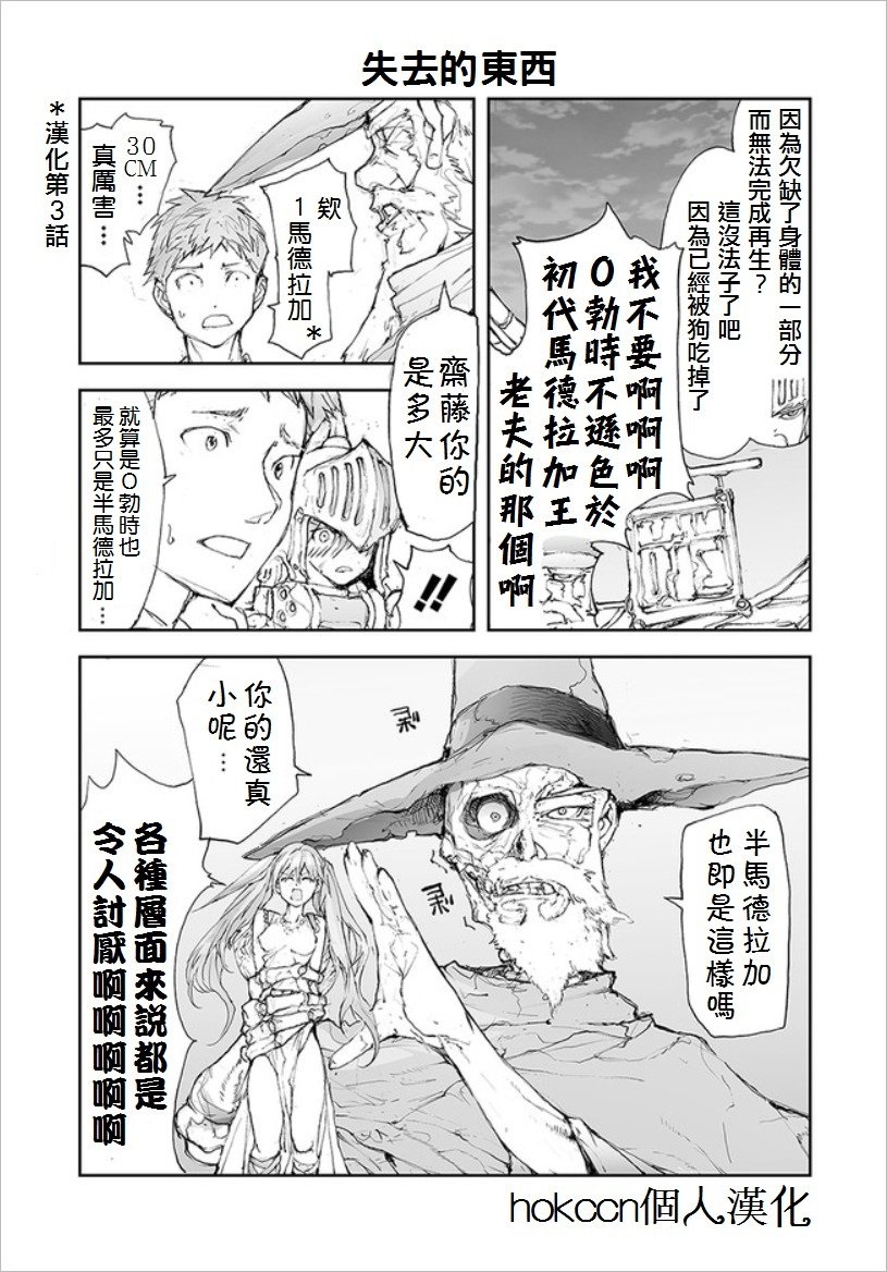 第61话 失去的东西