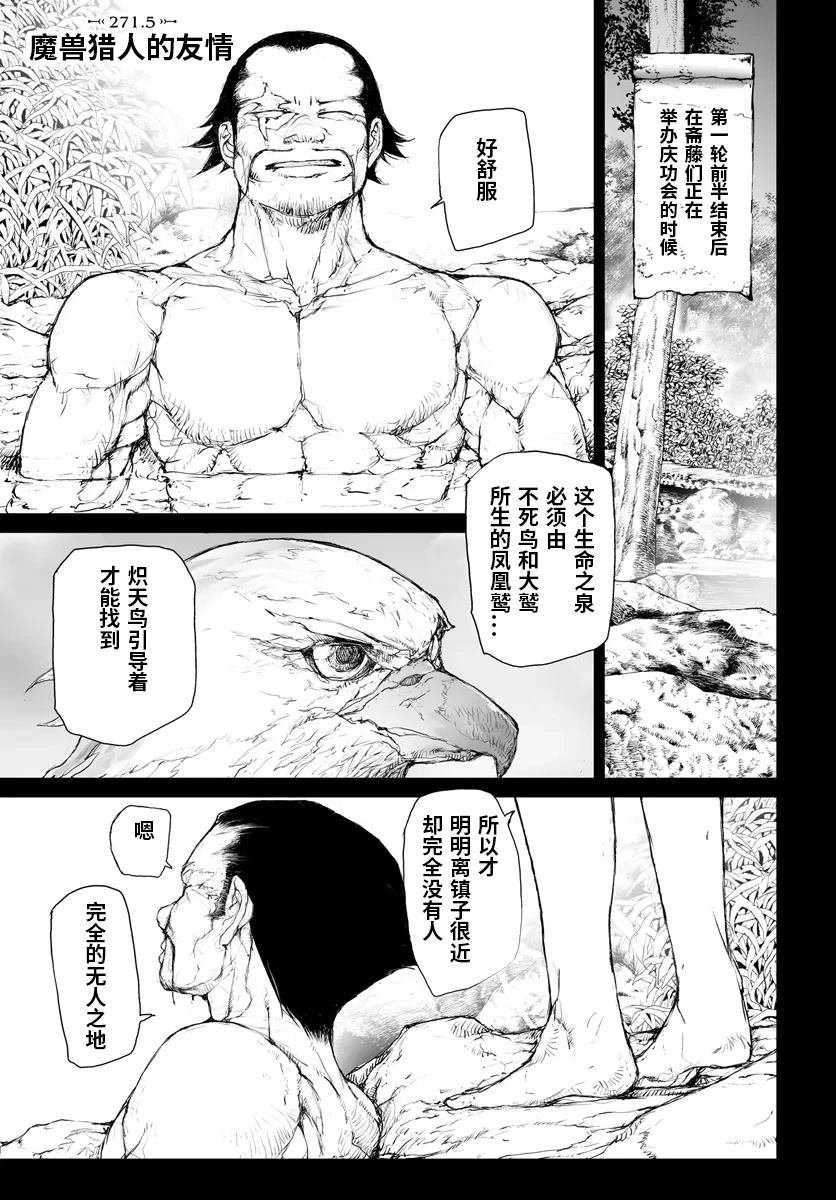 第271.5话