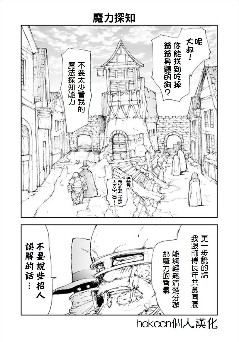 第63话 魔力探知