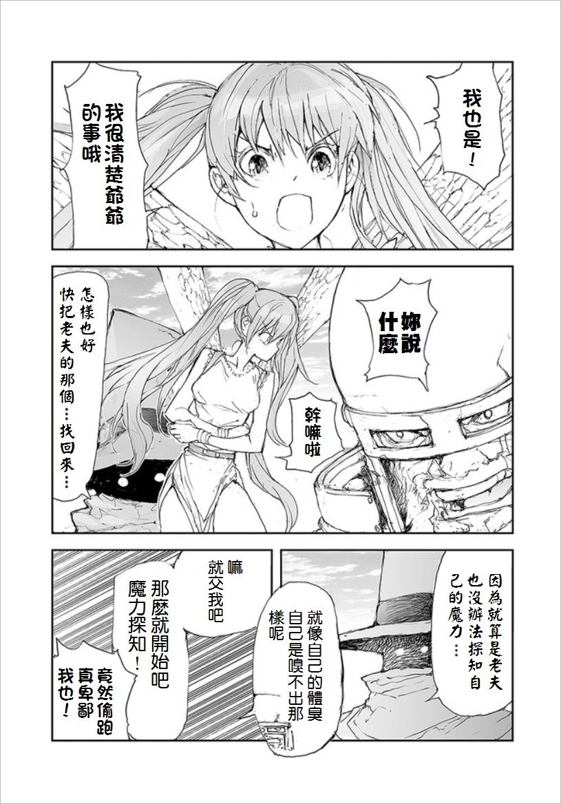 第63话 魔力探知