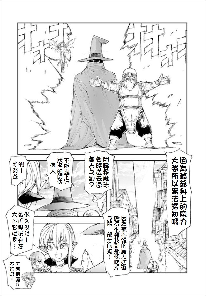 第63话 魔力探知