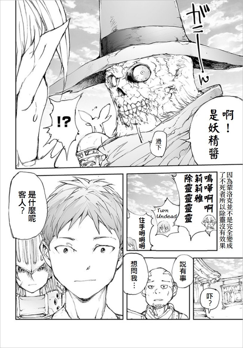 第63话 魔力探知