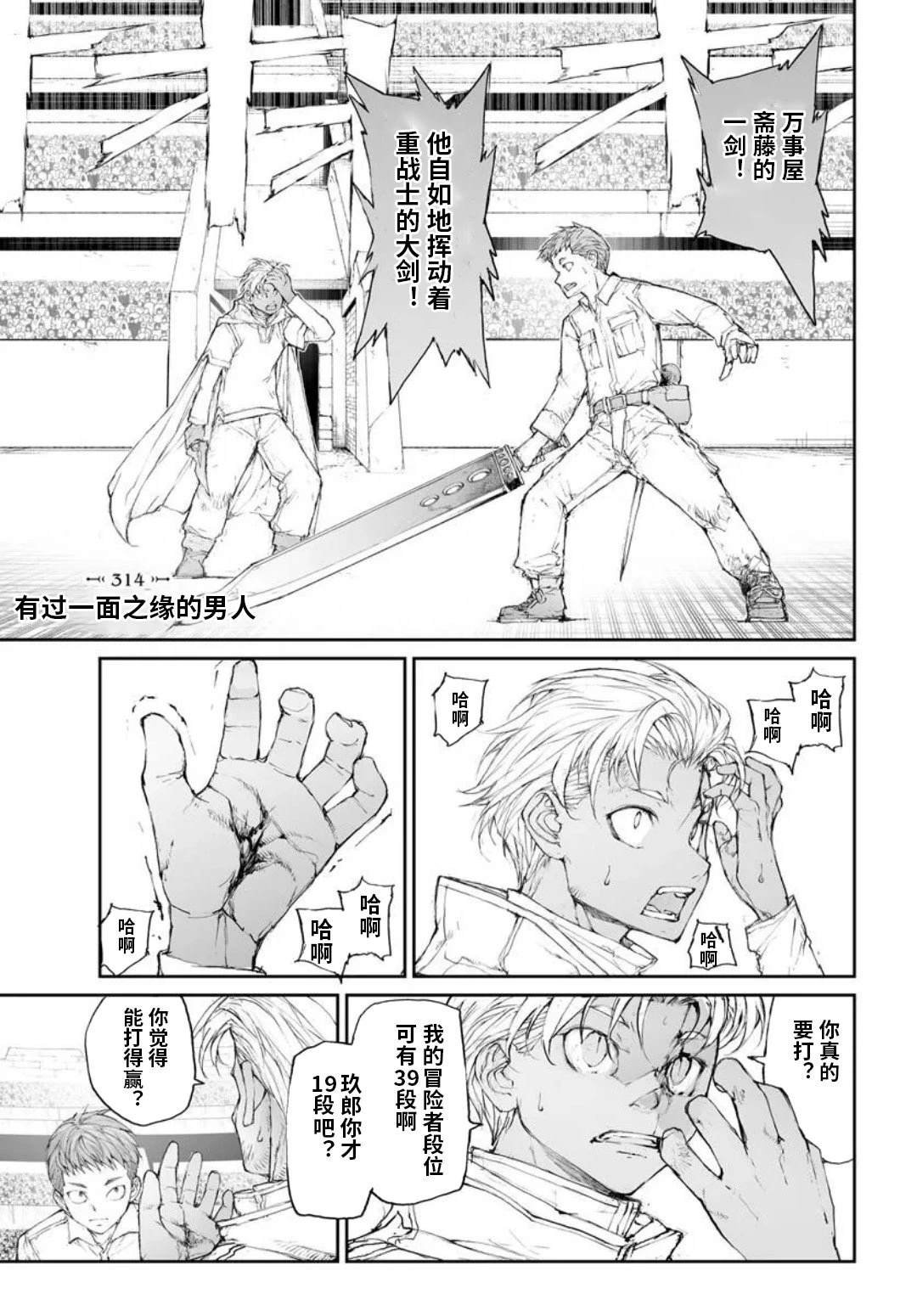 第314话