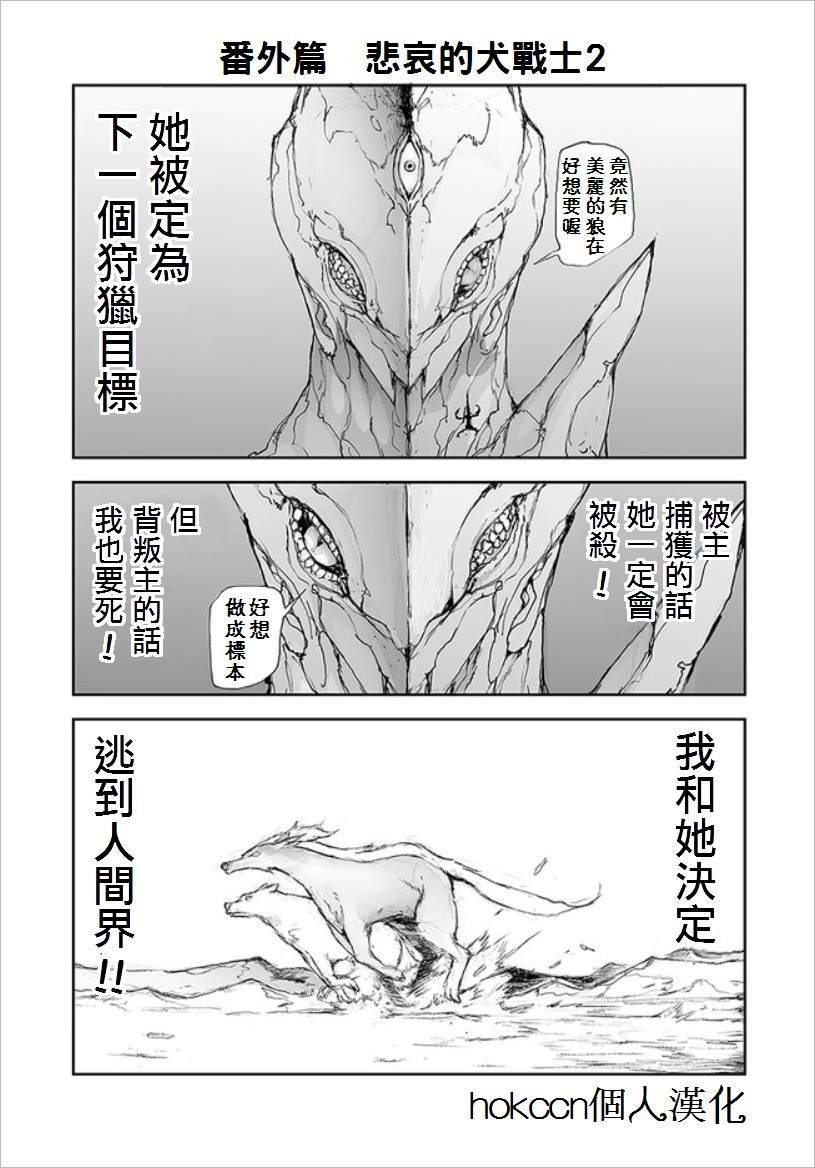 第66话 悲哀的犬战士2